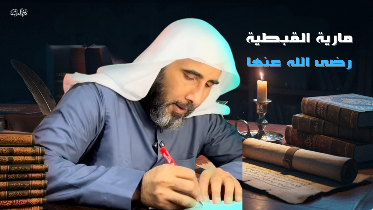 مارية القبطية رضى الله عنها بقلم هاني يوسف