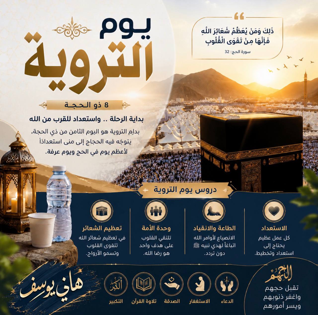 محطة إيمانية واستعداد روحي في شعائر الحج